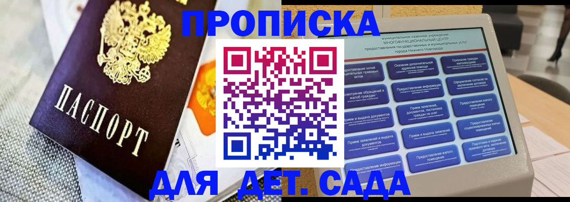 временная регистрация для школы в Наволоках